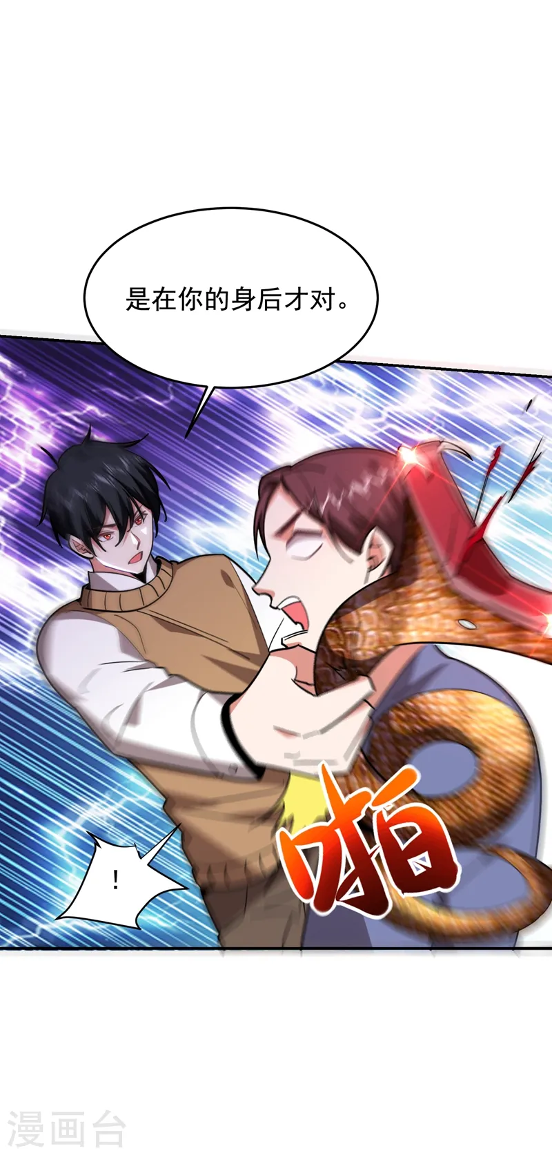 第178话 他是蛇魔？ 第25页