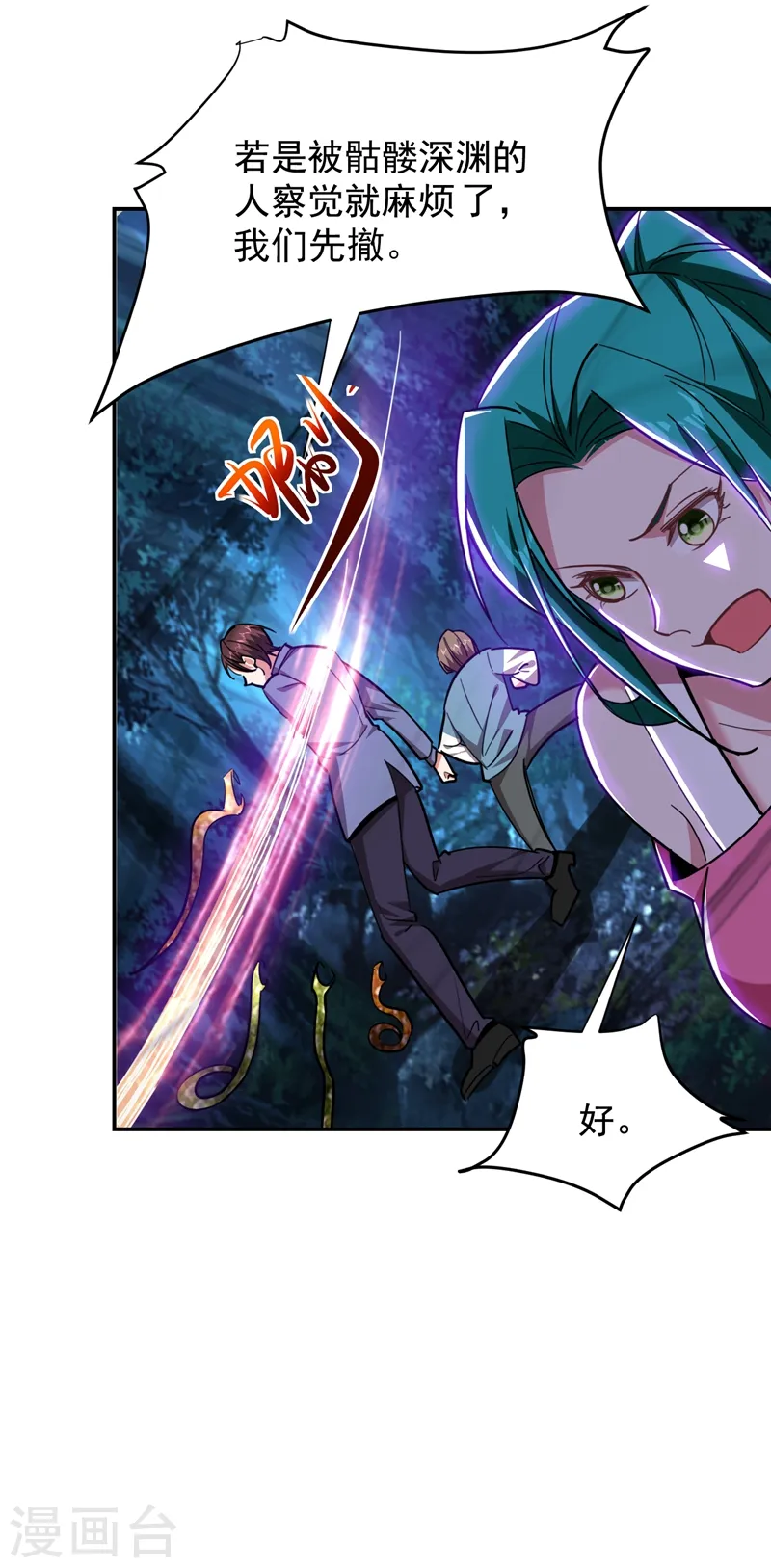 第178话 他是蛇魔？ 第29页