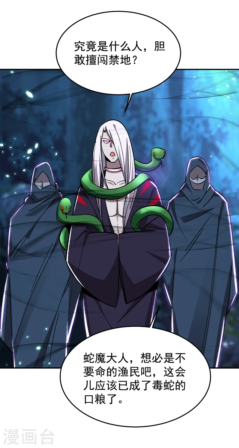 第178话 他是蛇魔？ 第32页