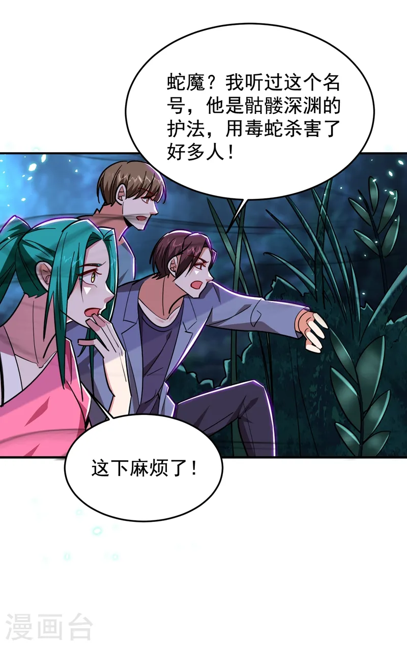 第178话 他是蛇魔？ 第33页