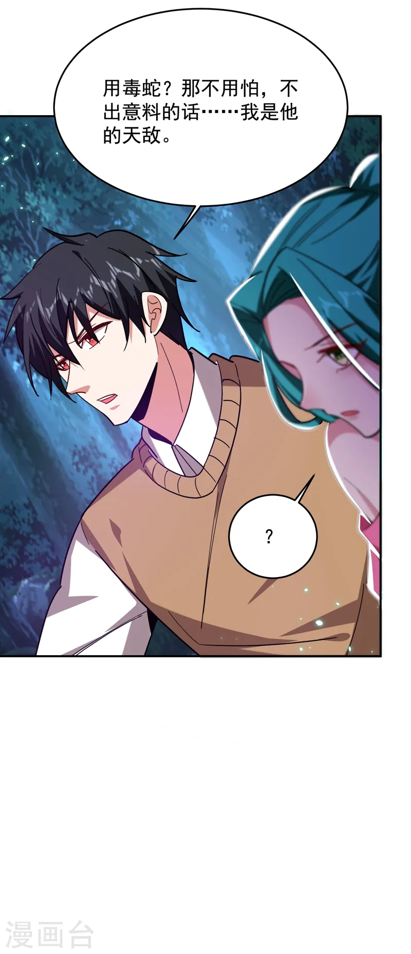 第178话 他是蛇魔？ 第34页