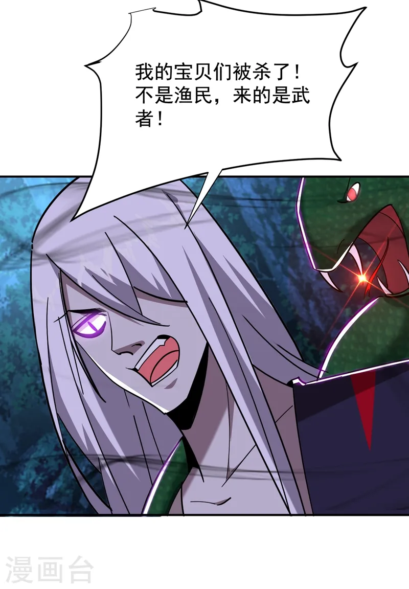 第178话 他是蛇魔？ 第36页