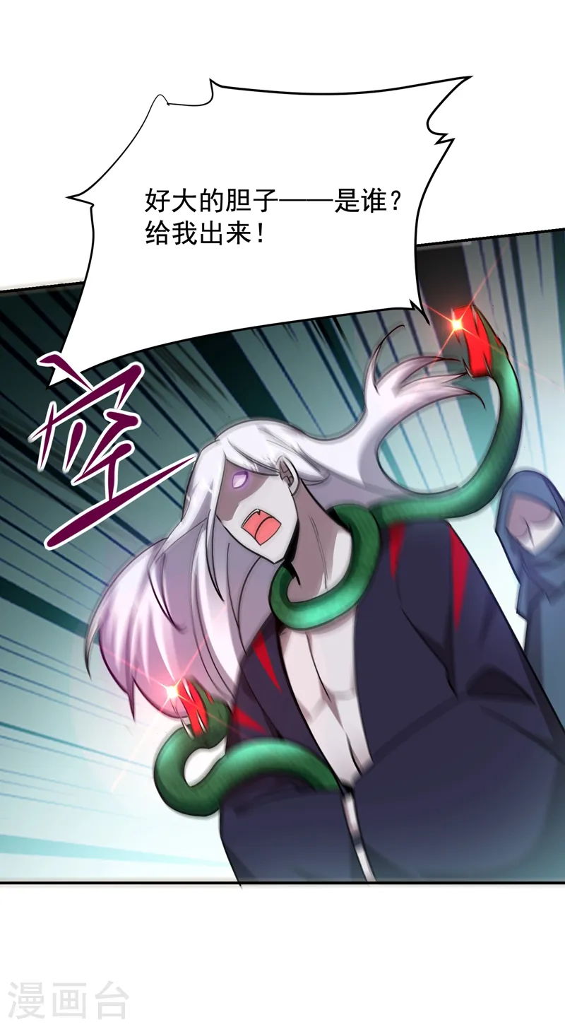 第178话 他是蛇魔？ 第37页