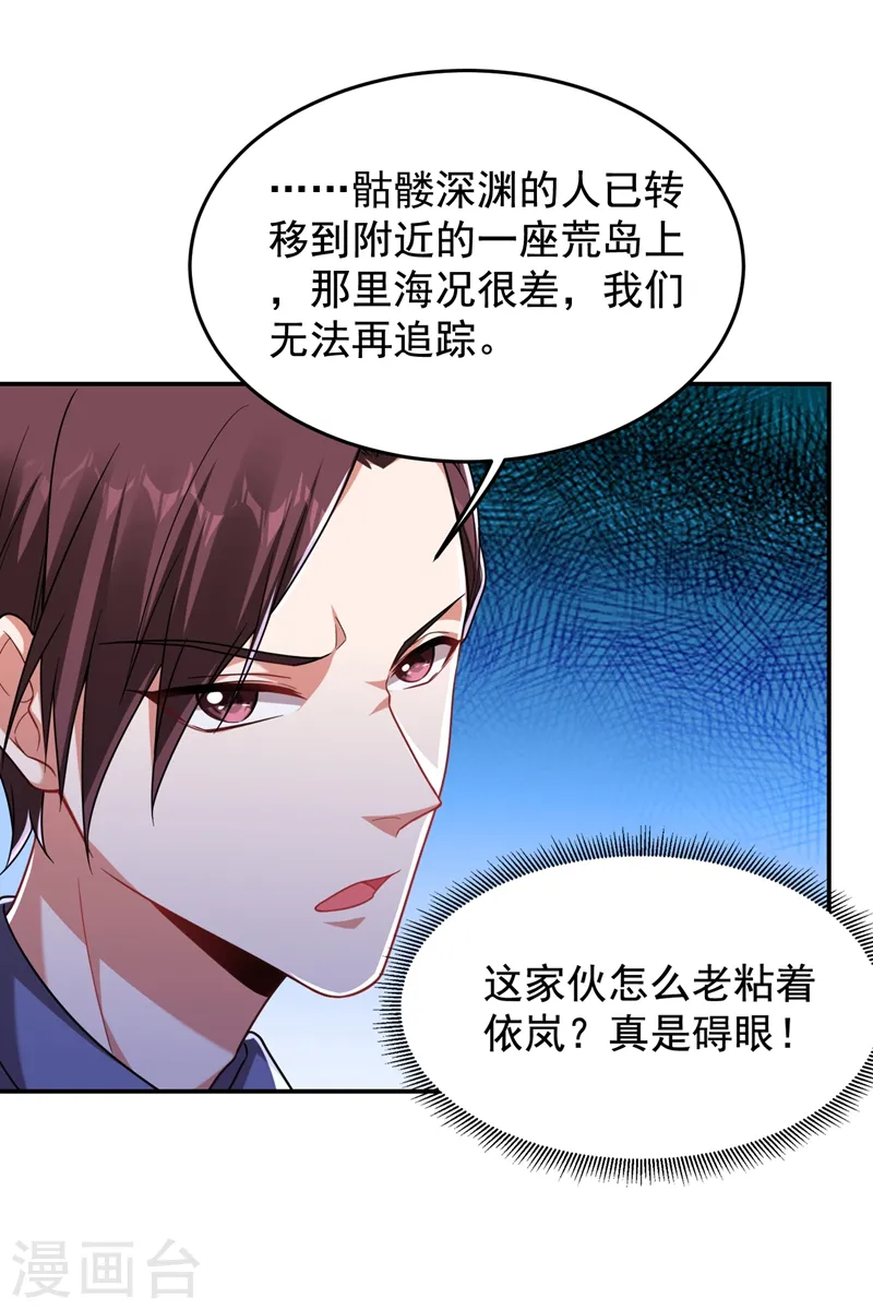 第177话 今晚我们登岛探查 第11页