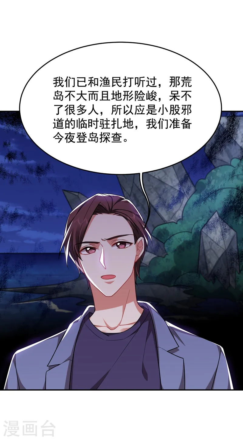 第177话 今晚我们登岛探查 第13页