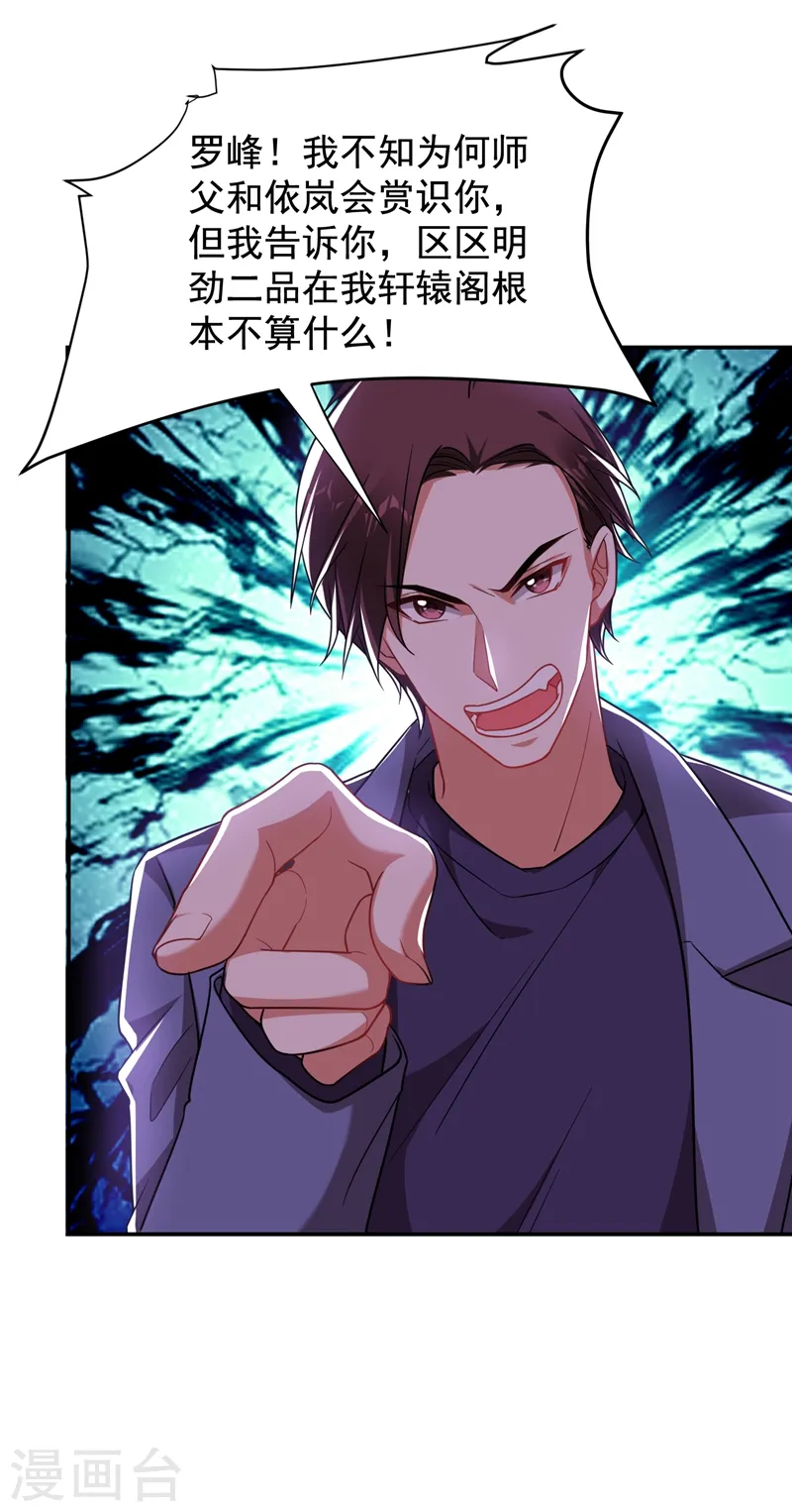 第177话 今晚我们登岛探查 第25页