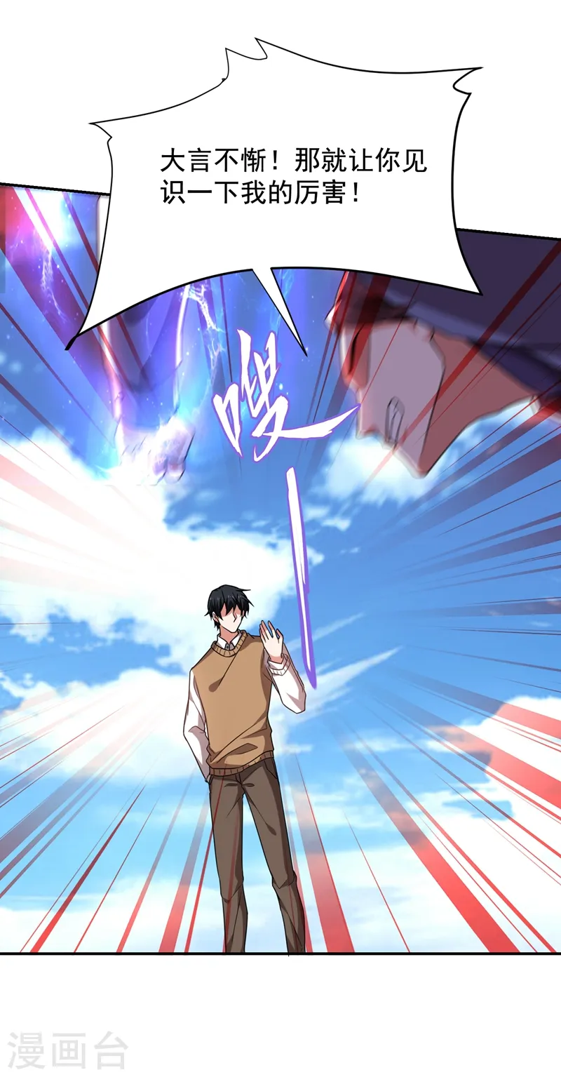 第177话 今晚我们登岛探查 第30页