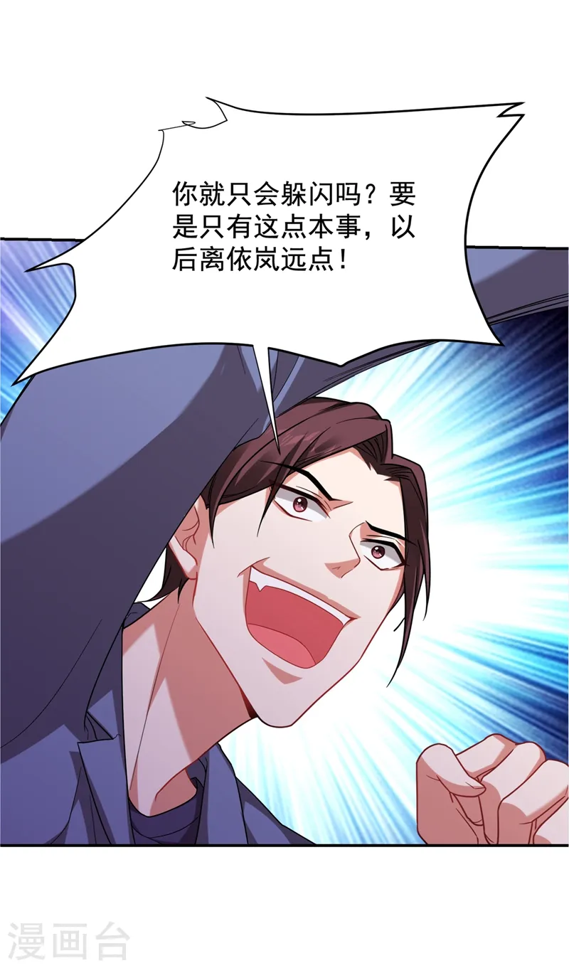 第177话 今晚我们登岛探查 第32页