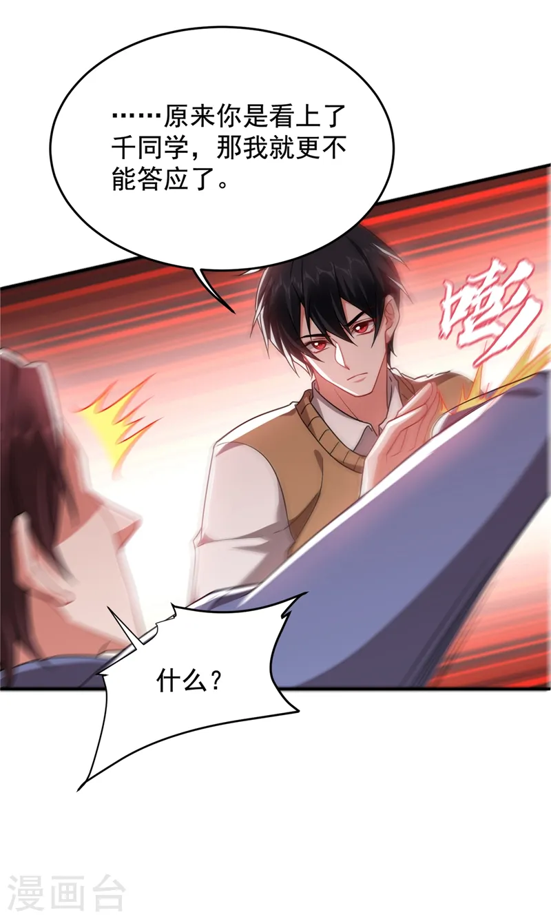 第177话 今晚我们登岛探查 第33页
