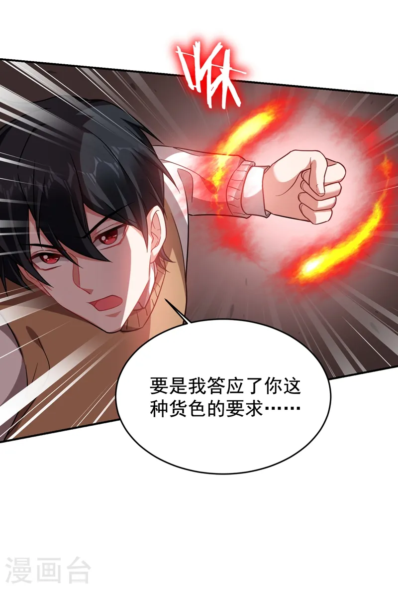第177话 今晚我们登岛探查 第34页