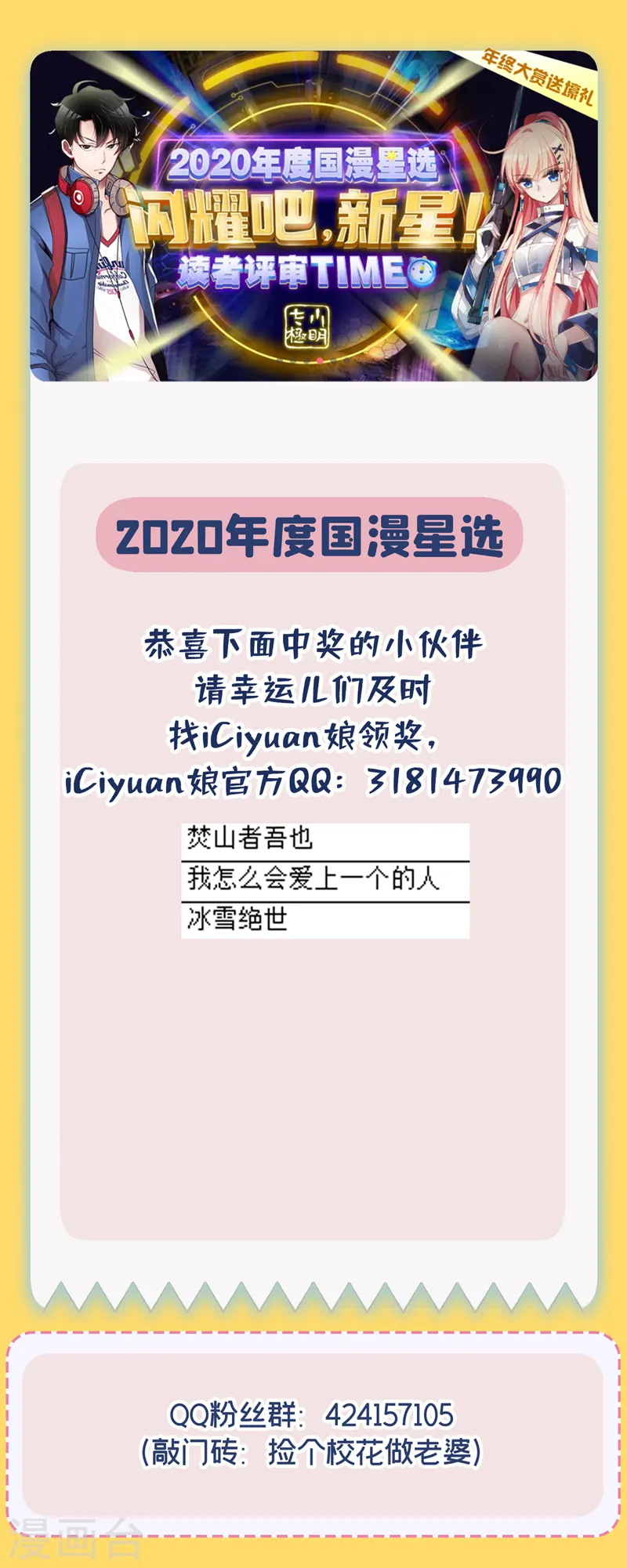 活动 2020国漫星选开奖 第1页