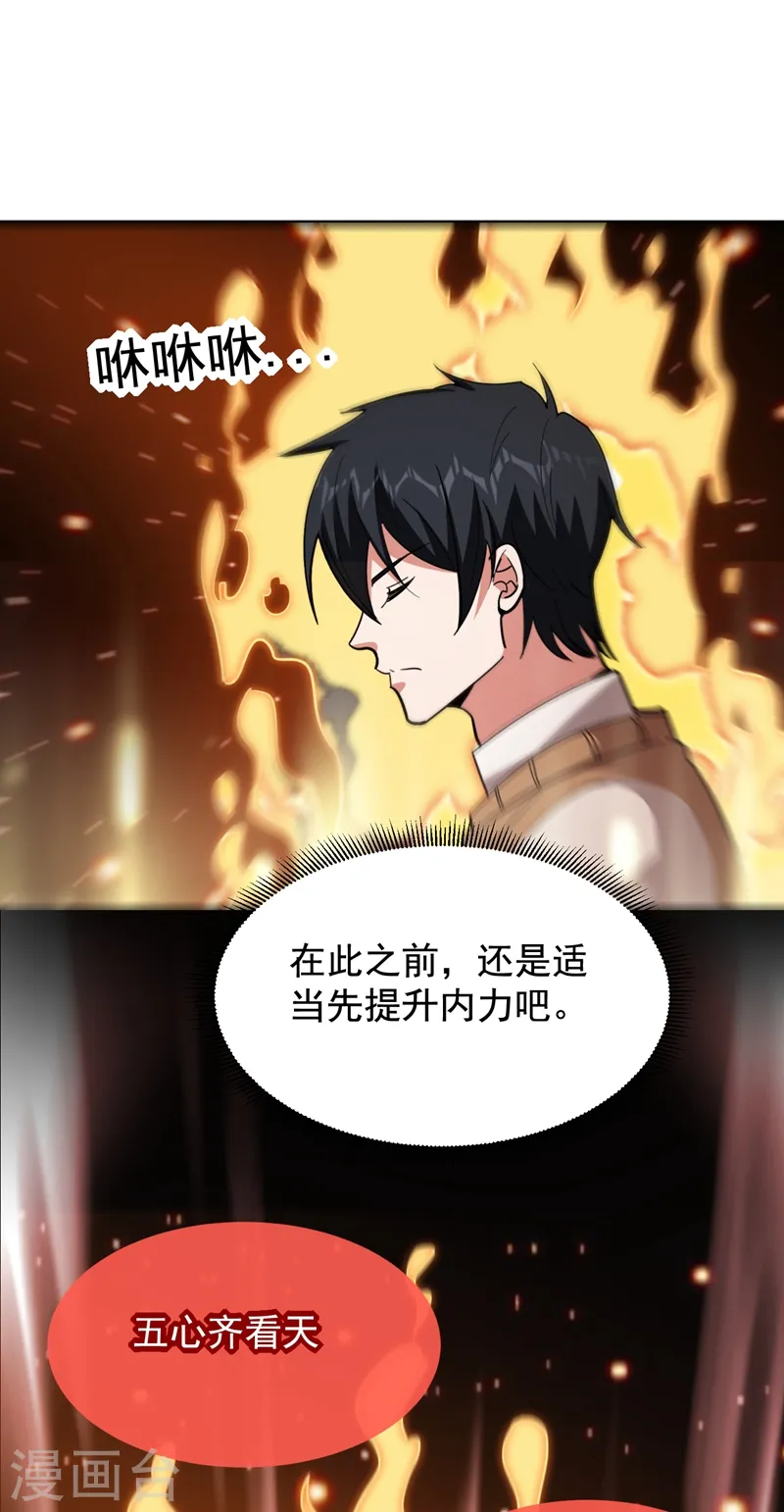 第176话 古医门召开英雄会 第9页
