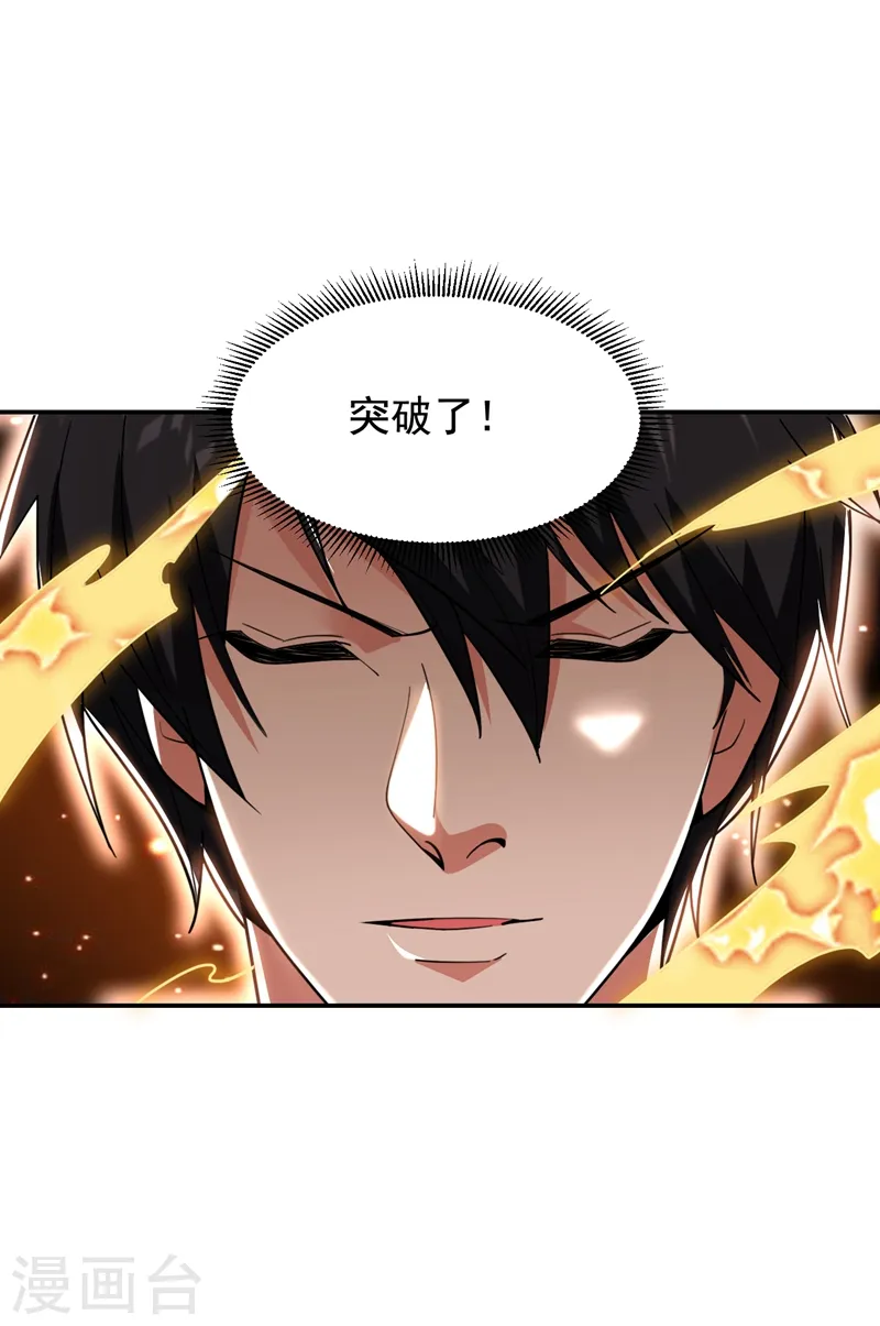 第176话 古医门召开英雄会 第12页