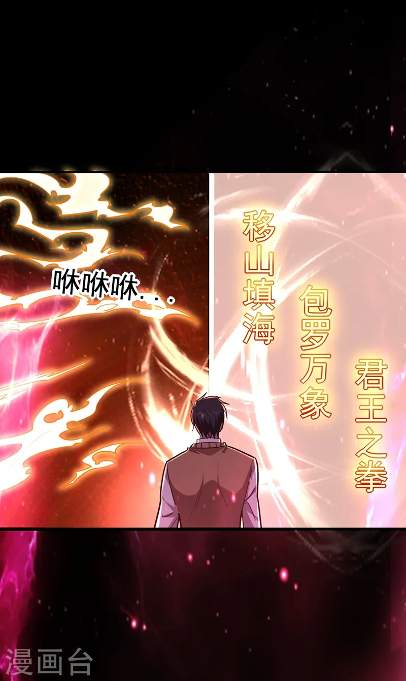 第176话 古医门召开英雄会 第17页
