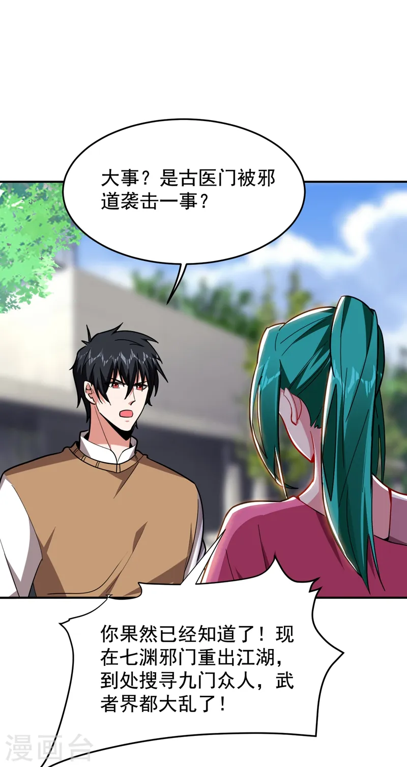 第176话 古医门召开英雄会 第29页