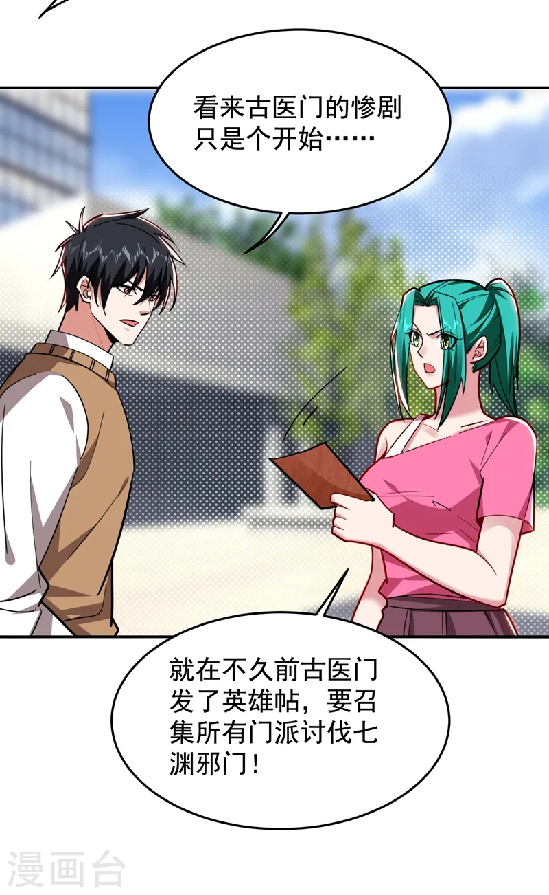 第176话 古医门召开英雄会 第30页