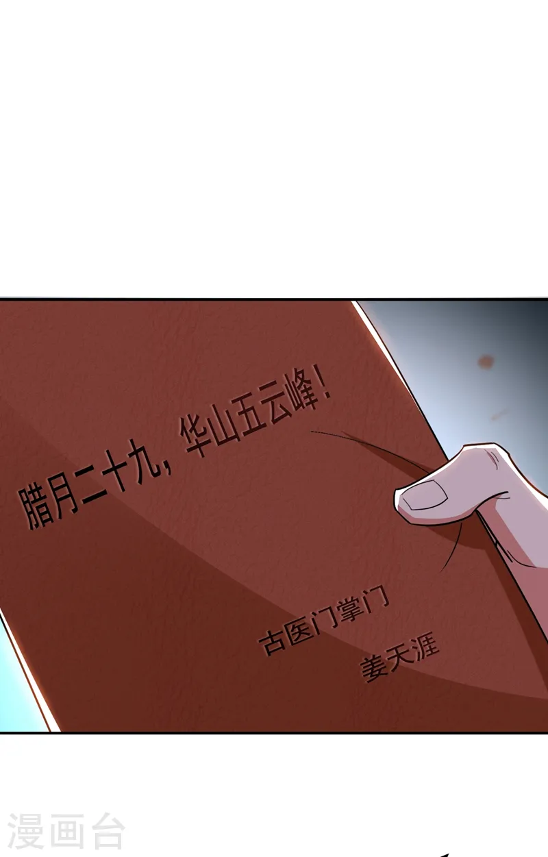 第176话 古医门召开英雄会 第32页