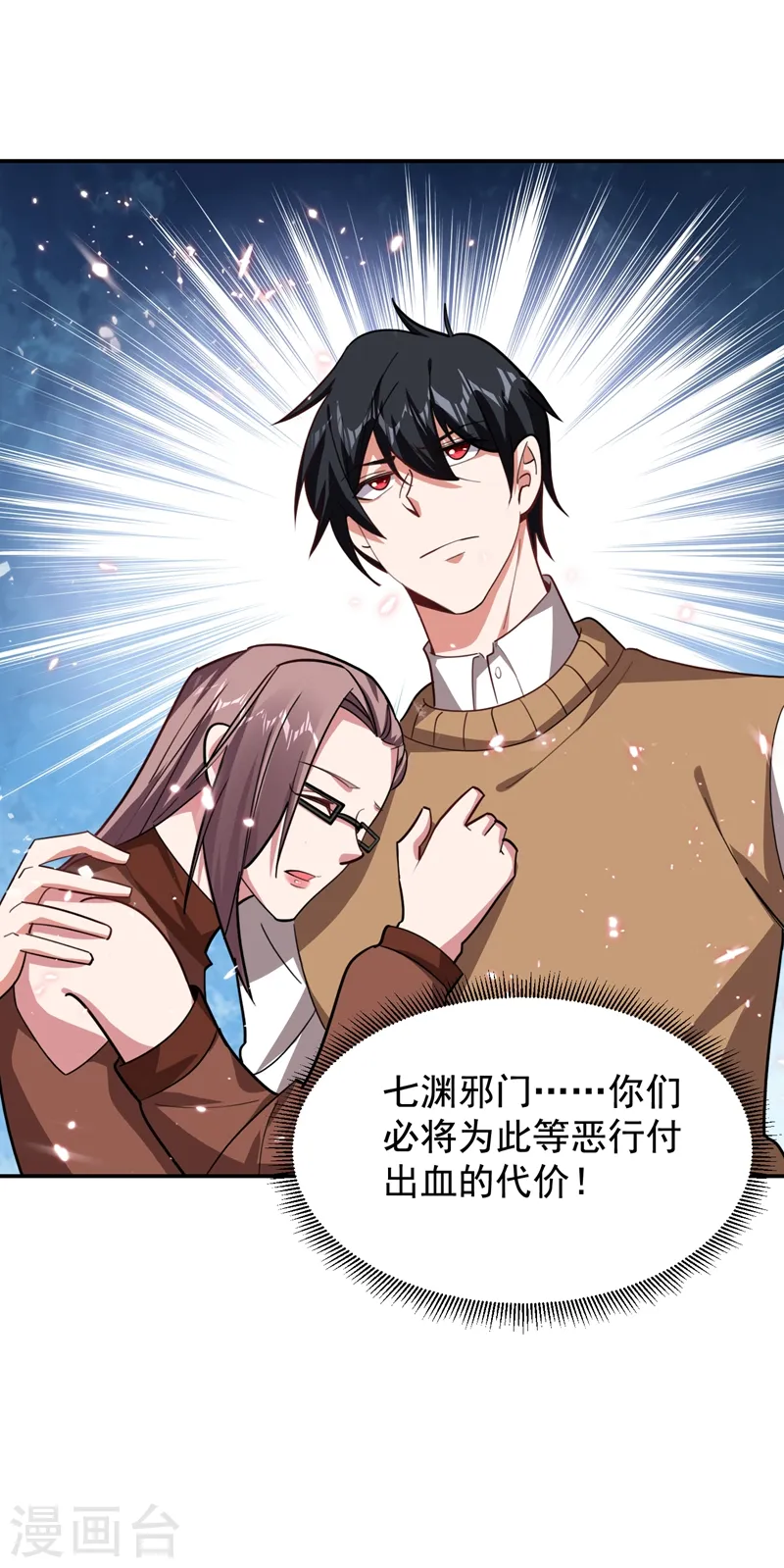 第175话 拿我想要的东西来换 第6页