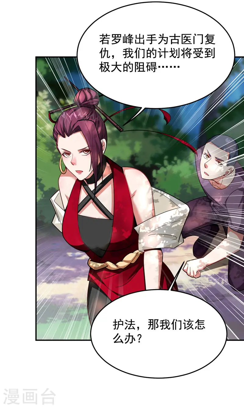 第175话 拿我想要的东西来换 第9页