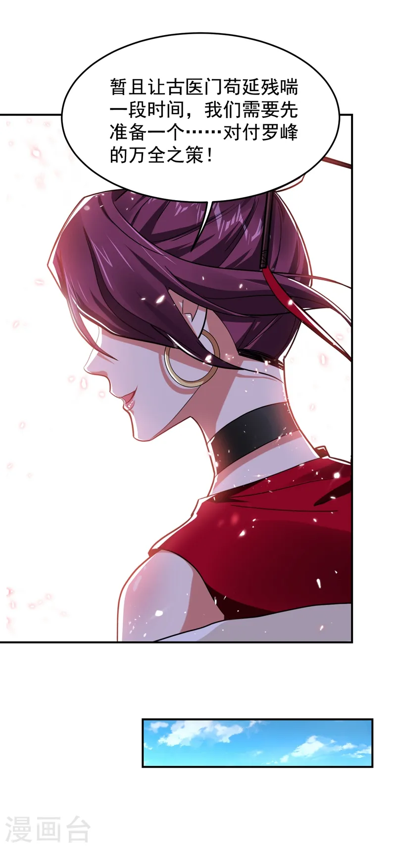 第175话 拿我想要的东西来换 第10页
