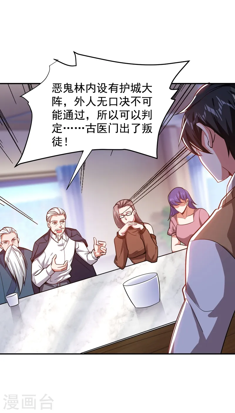 第175话 拿我想要的东西来换 第18页