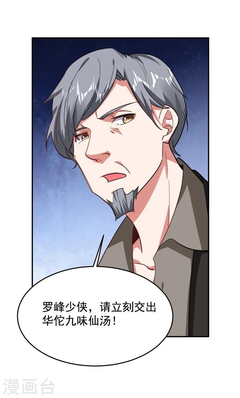 第175话 拿我想要的东西来换 第22页