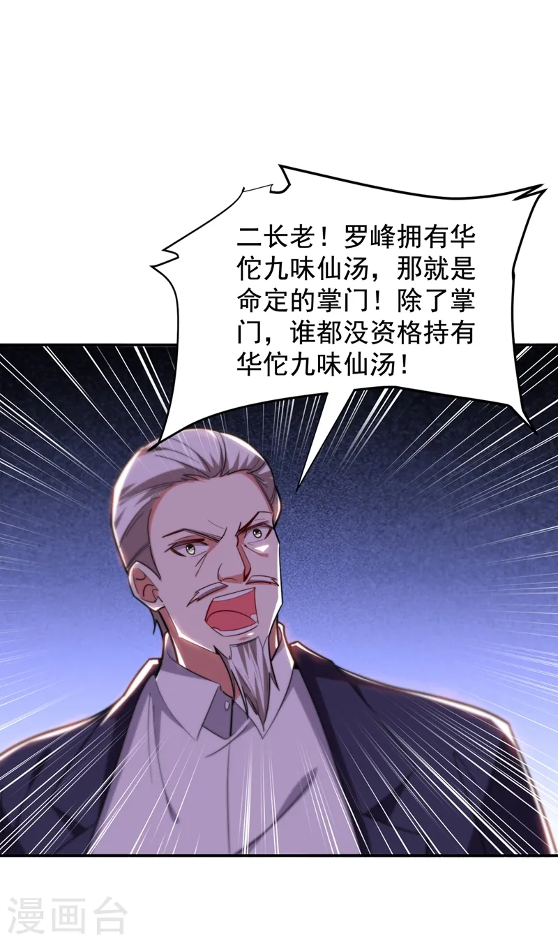 第175话 拿我想要的东西来换 第24页