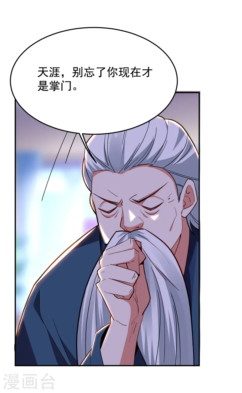 第175话 拿我想要的东西来换 第25页