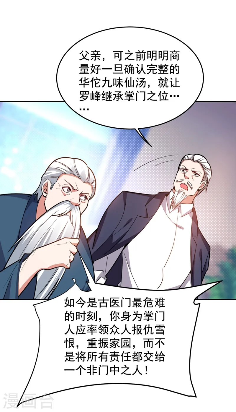 第175话 拿我想要的东西来换 第26页