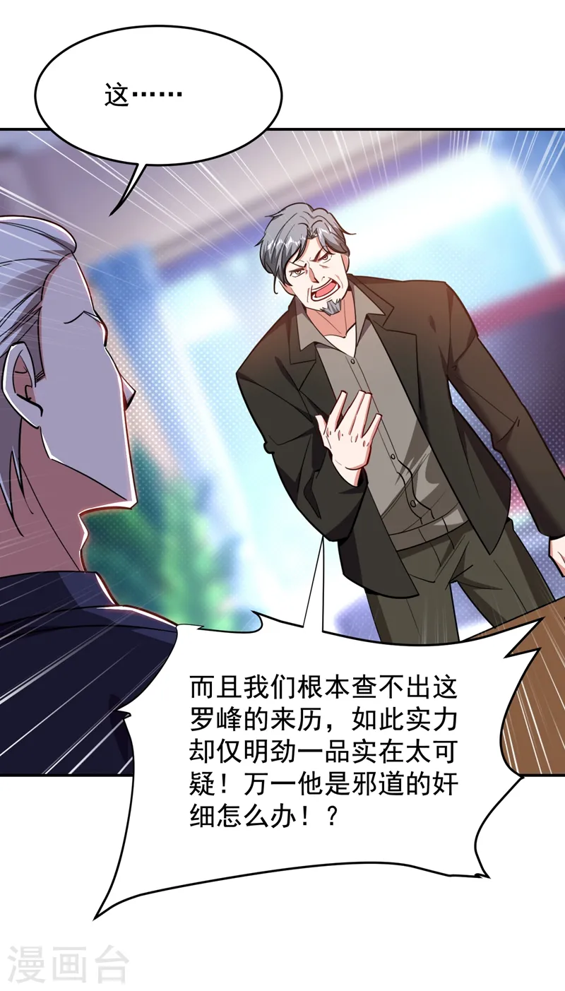 第175话 拿我想要的东西来换 第27页