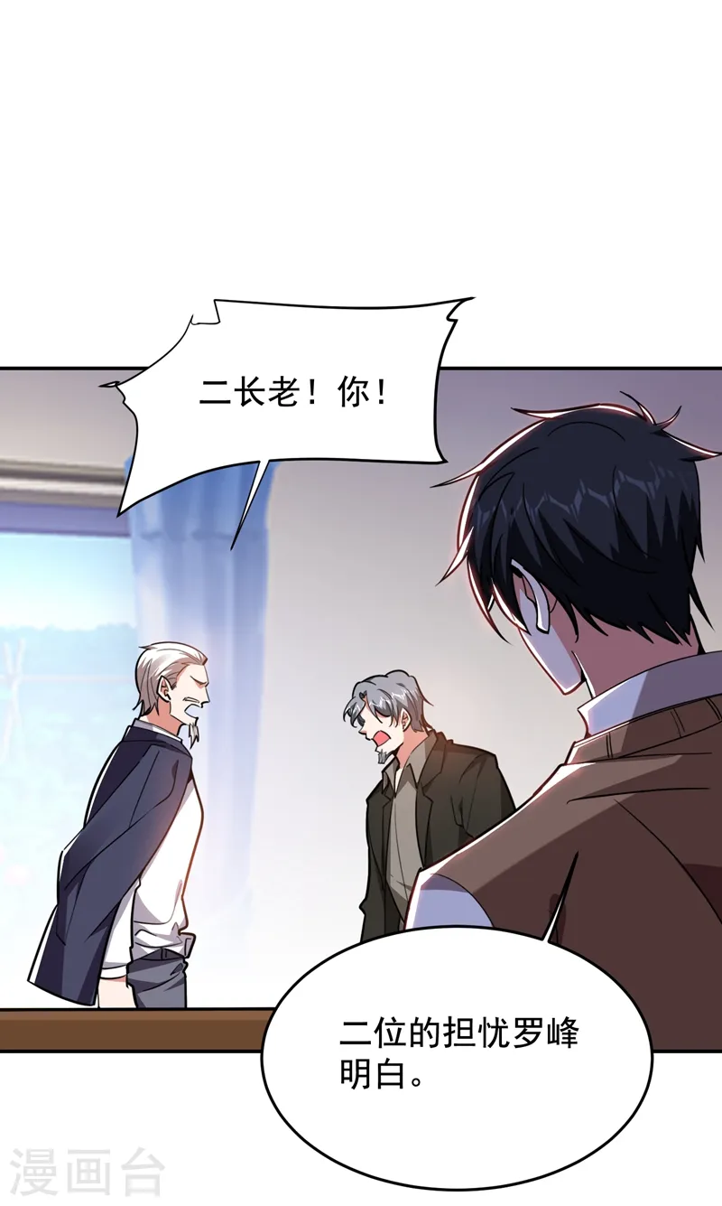 第175话 拿我想要的东西来换 第29页