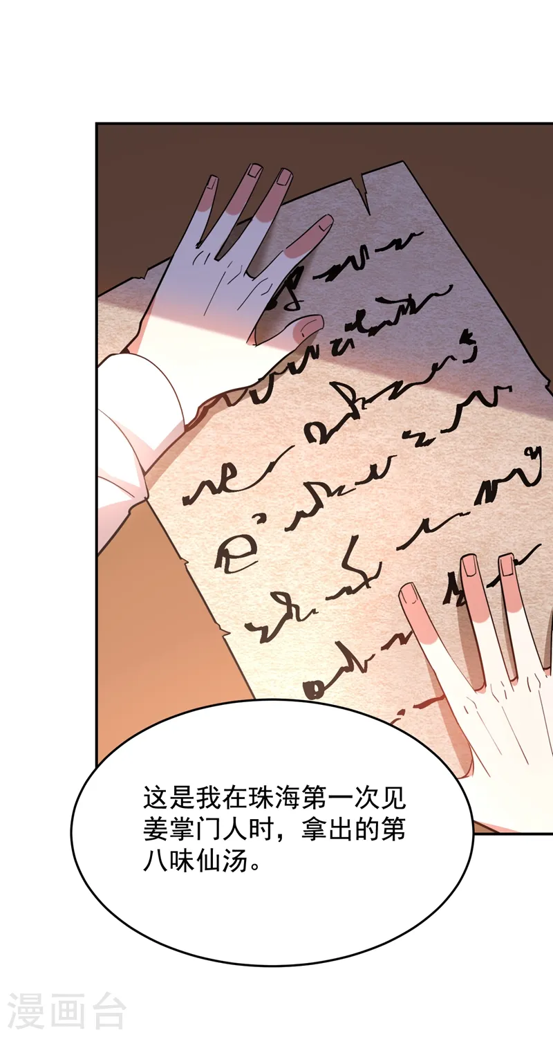 第175话 拿我想要的东西来换 第32页