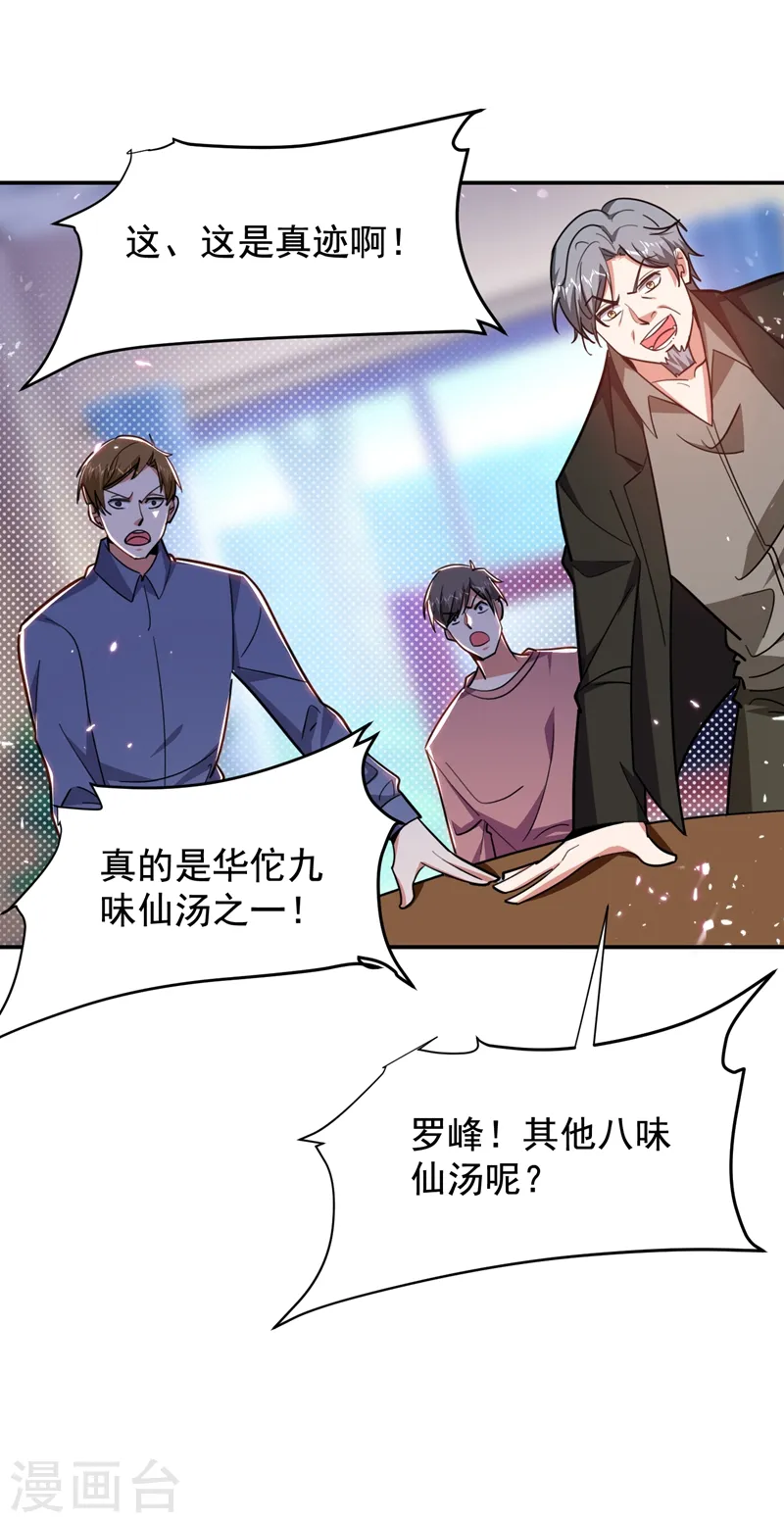 第175话 拿我想要的东西来换 第33页