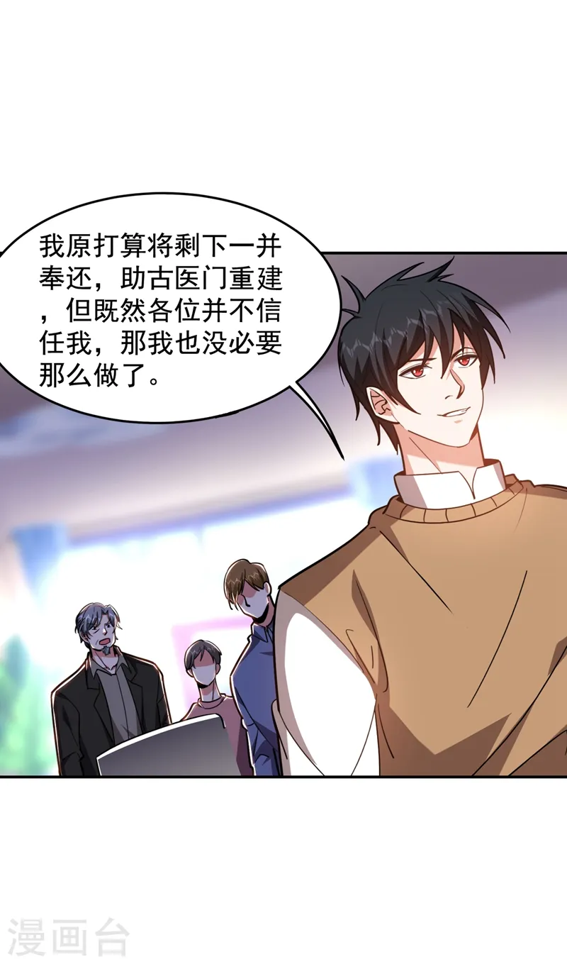 第175话 拿我想要的东西来换 第34页
