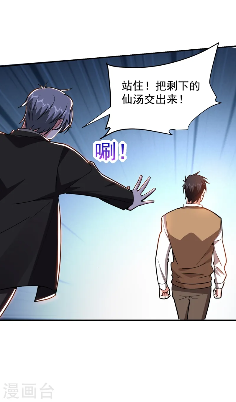 第175话 拿我想要的东西来换 第35页