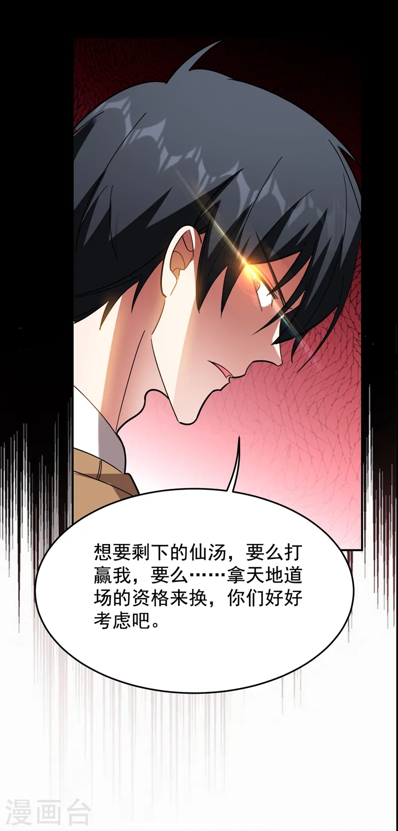 第175话 拿我想要的东西来换 第39页