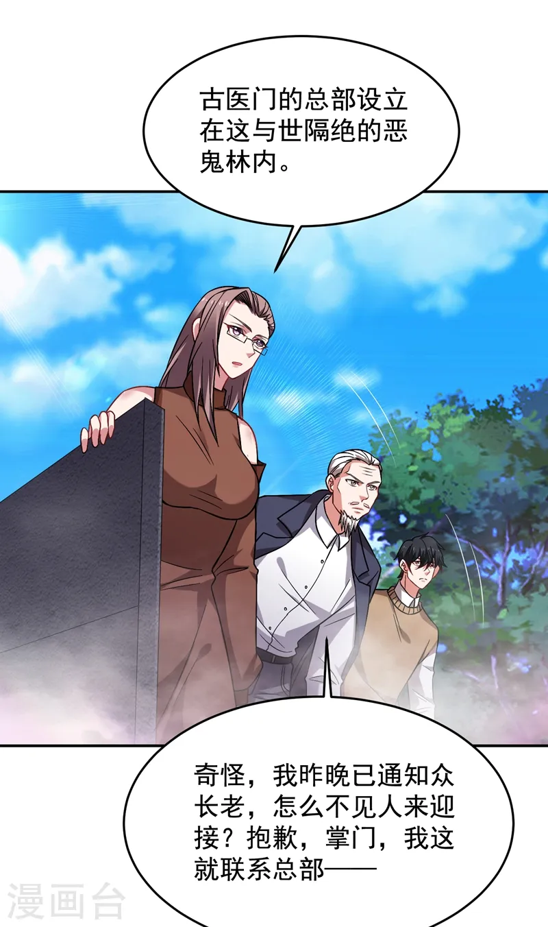 第174话 此仇不共戴天 第2页