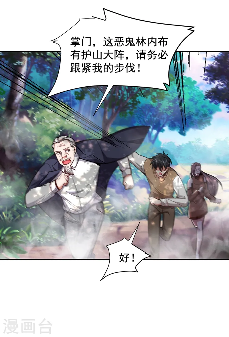 第174话 此仇不共戴天 第7页