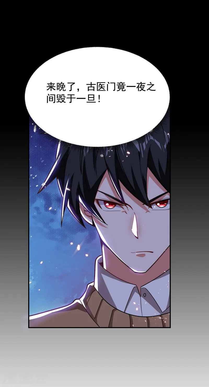 第174话 此仇不共戴天 第16页