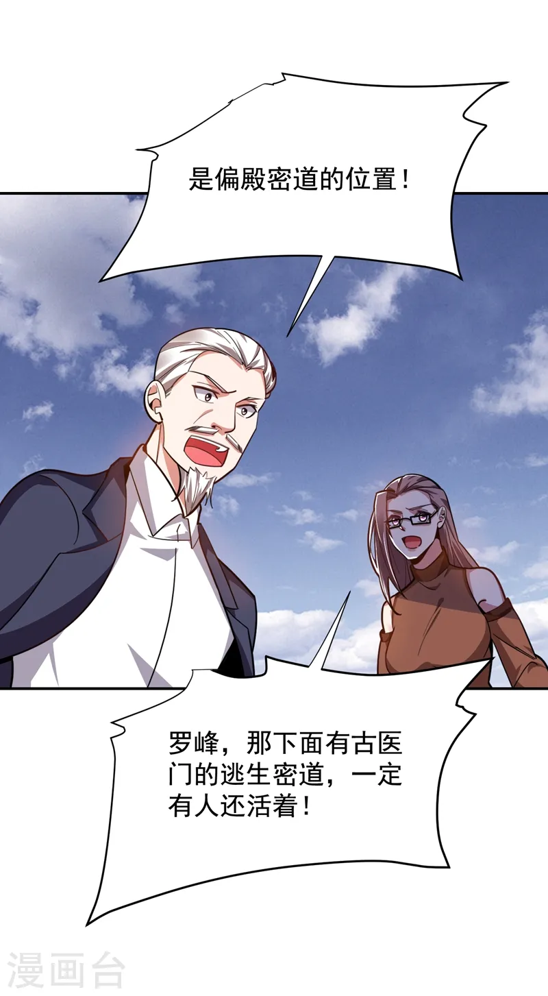 第174话 此仇不共戴天 第19页