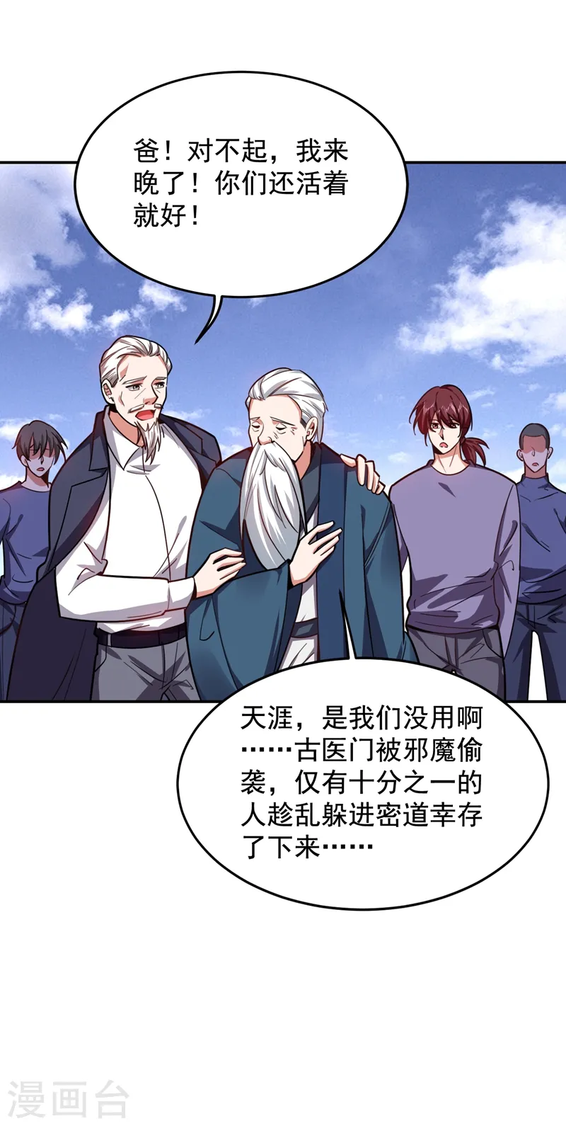 第174话 此仇不共戴天 第29页