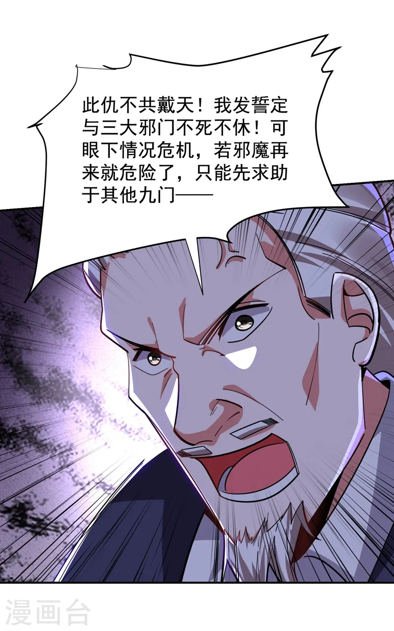 第174话 此仇不共戴天 第30页