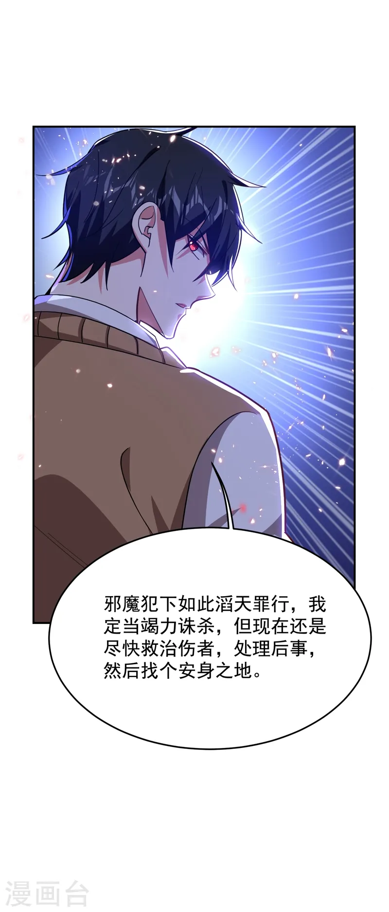 第174话 此仇不共戴天 第34页