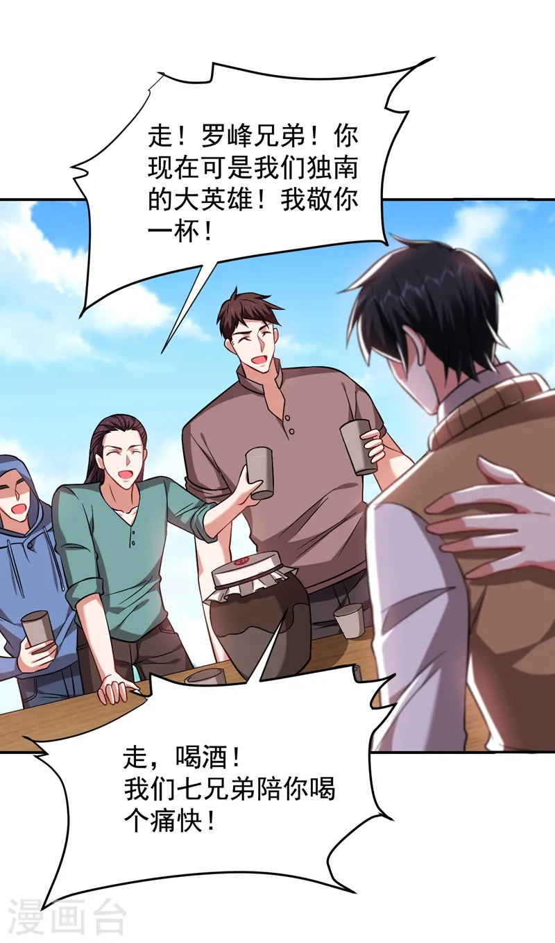 第173话 夜袭古医门 第2页