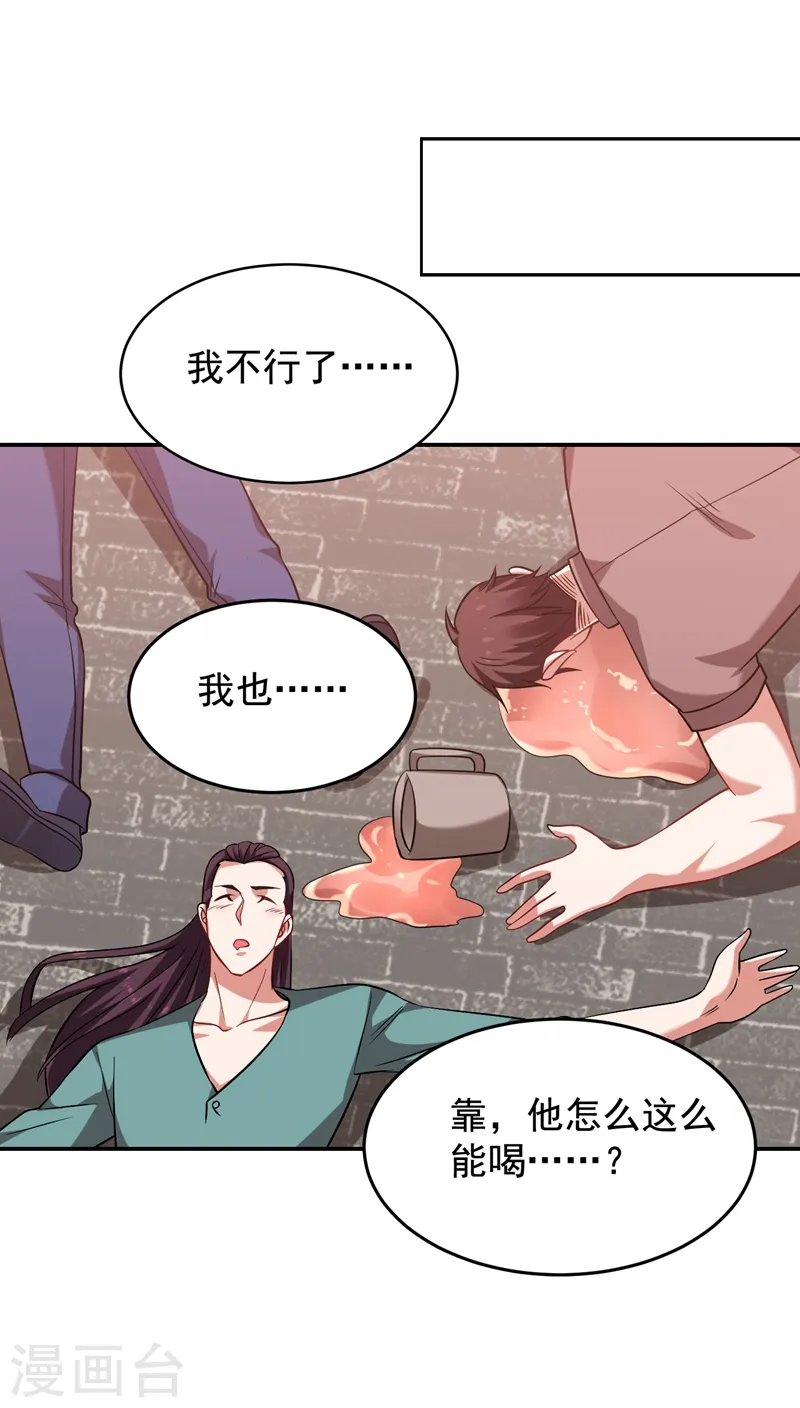 第173话 夜袭古医门 第5页