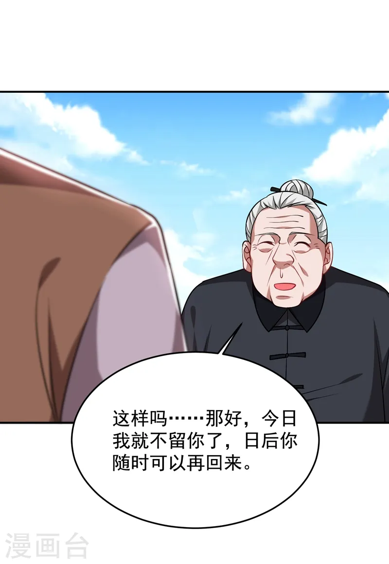 第173话 夜袭古医门 第6页