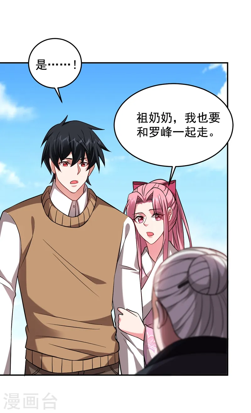 第173话 夜袭古医门 第7页