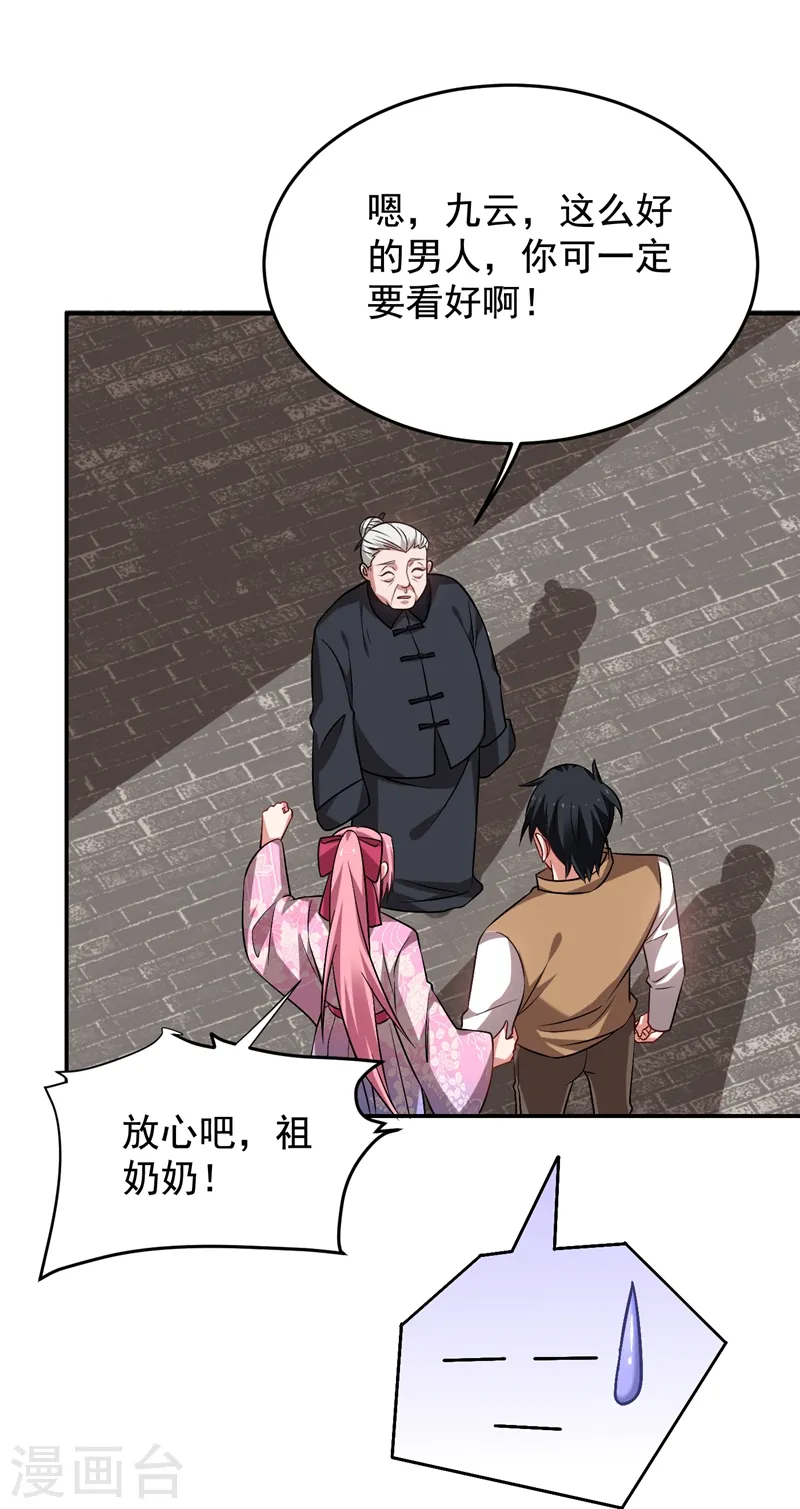第173话 夜袭古医门 第8页