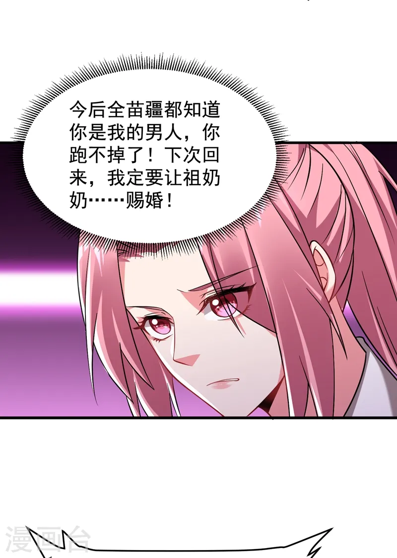 第173话 夜袭古医门 第9页