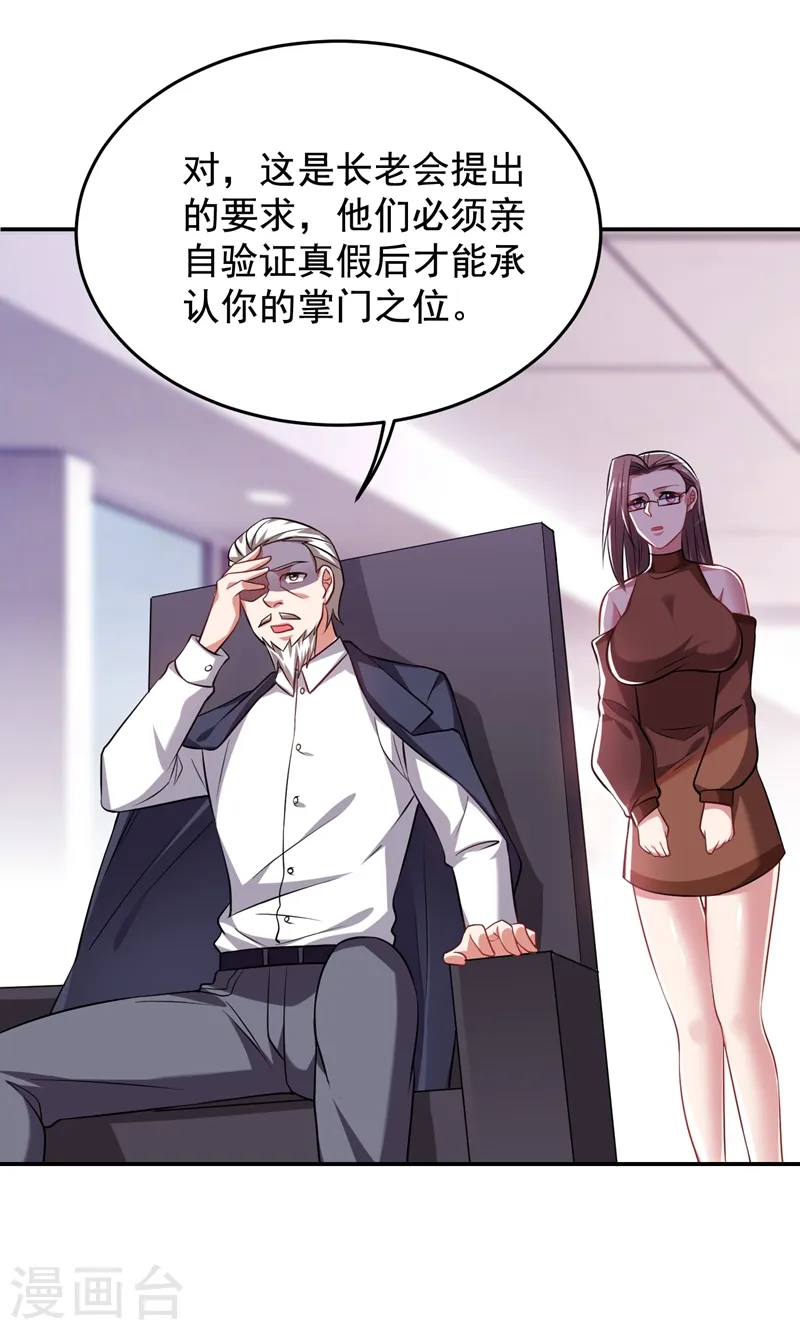 第173话 夜袭古医门 第13页